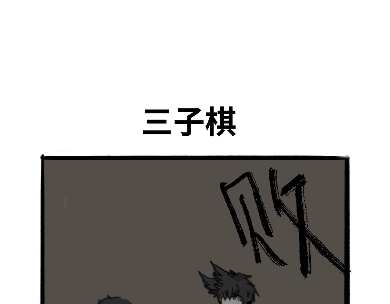 《半响》第十九话梦魇 第10页