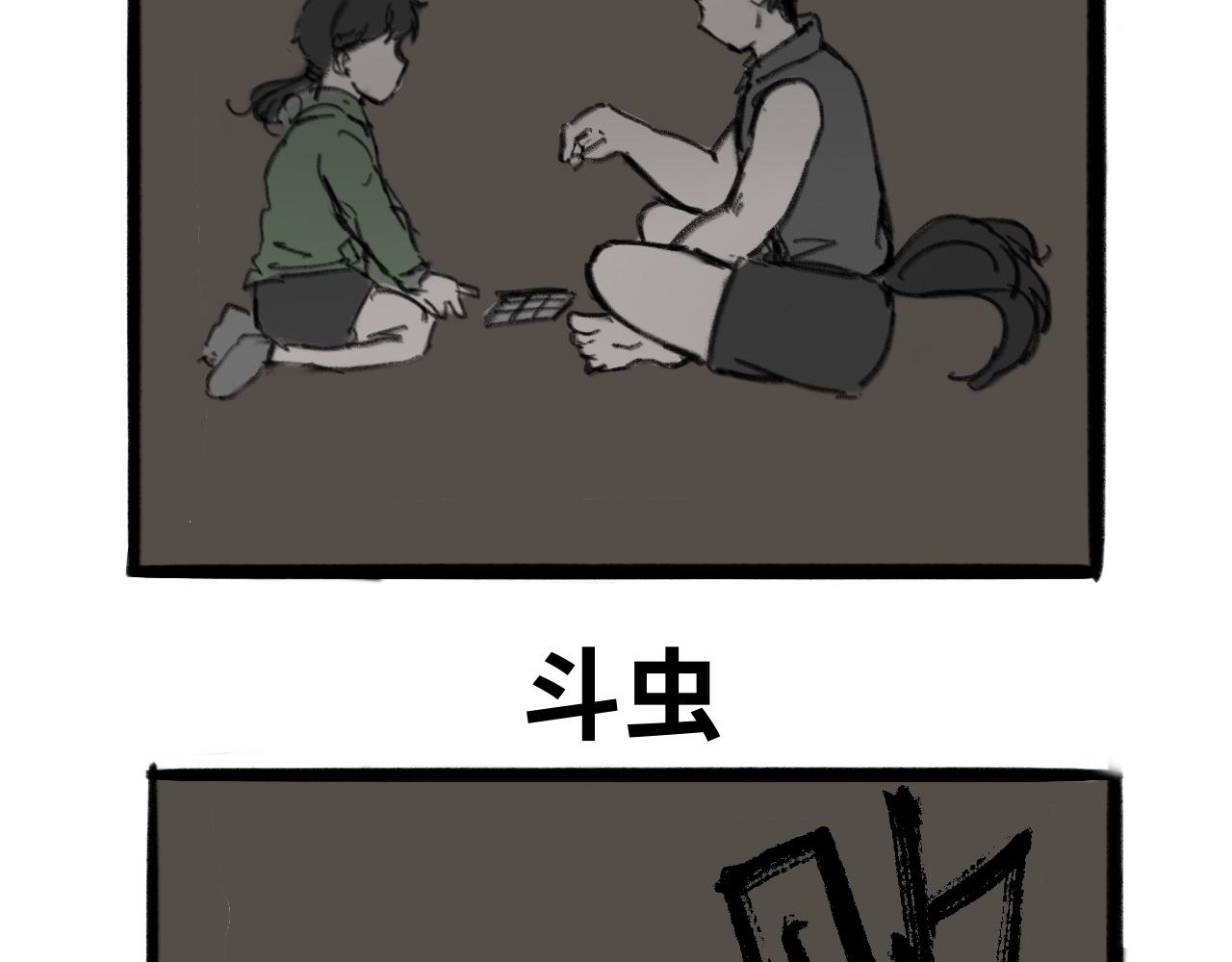 《半响》第十九话梦魇 第11页