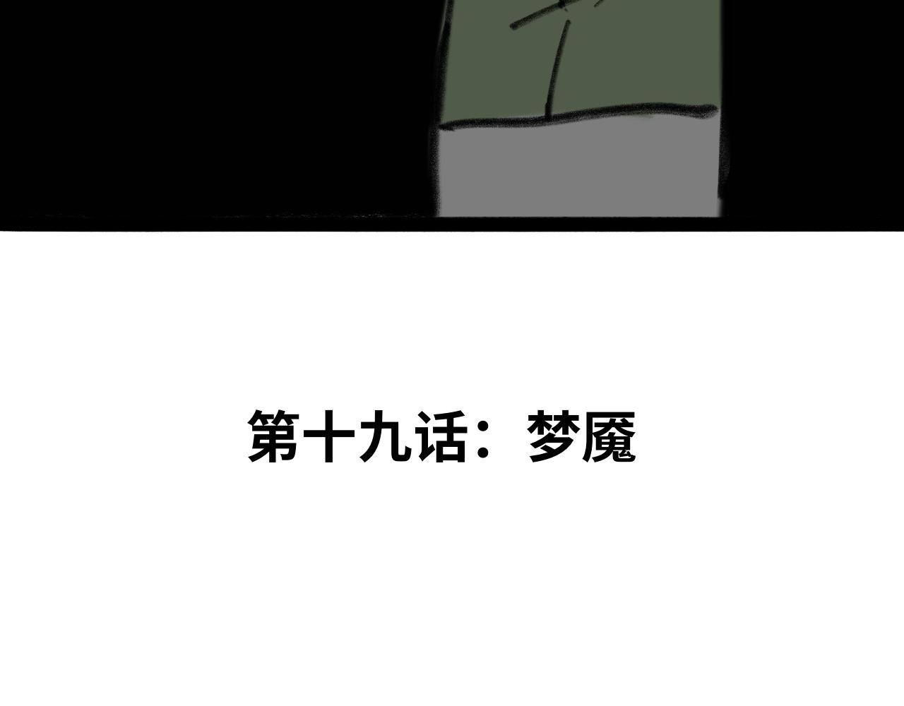 《半响》第十九话梦魇 第32页