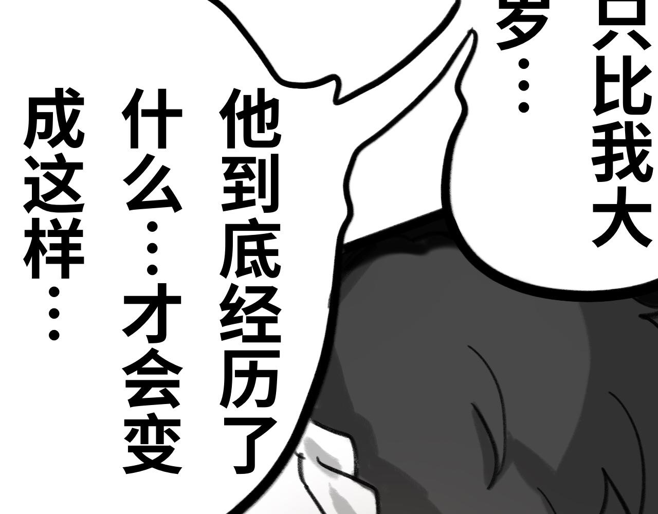 《半响》第十九话梦魇 第44页