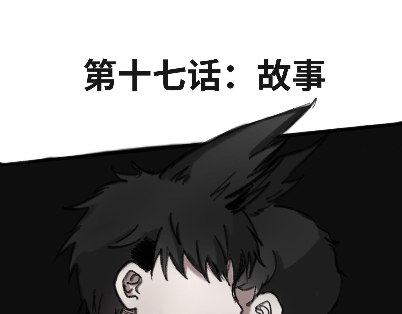 《半响》第十七话故事 第1页