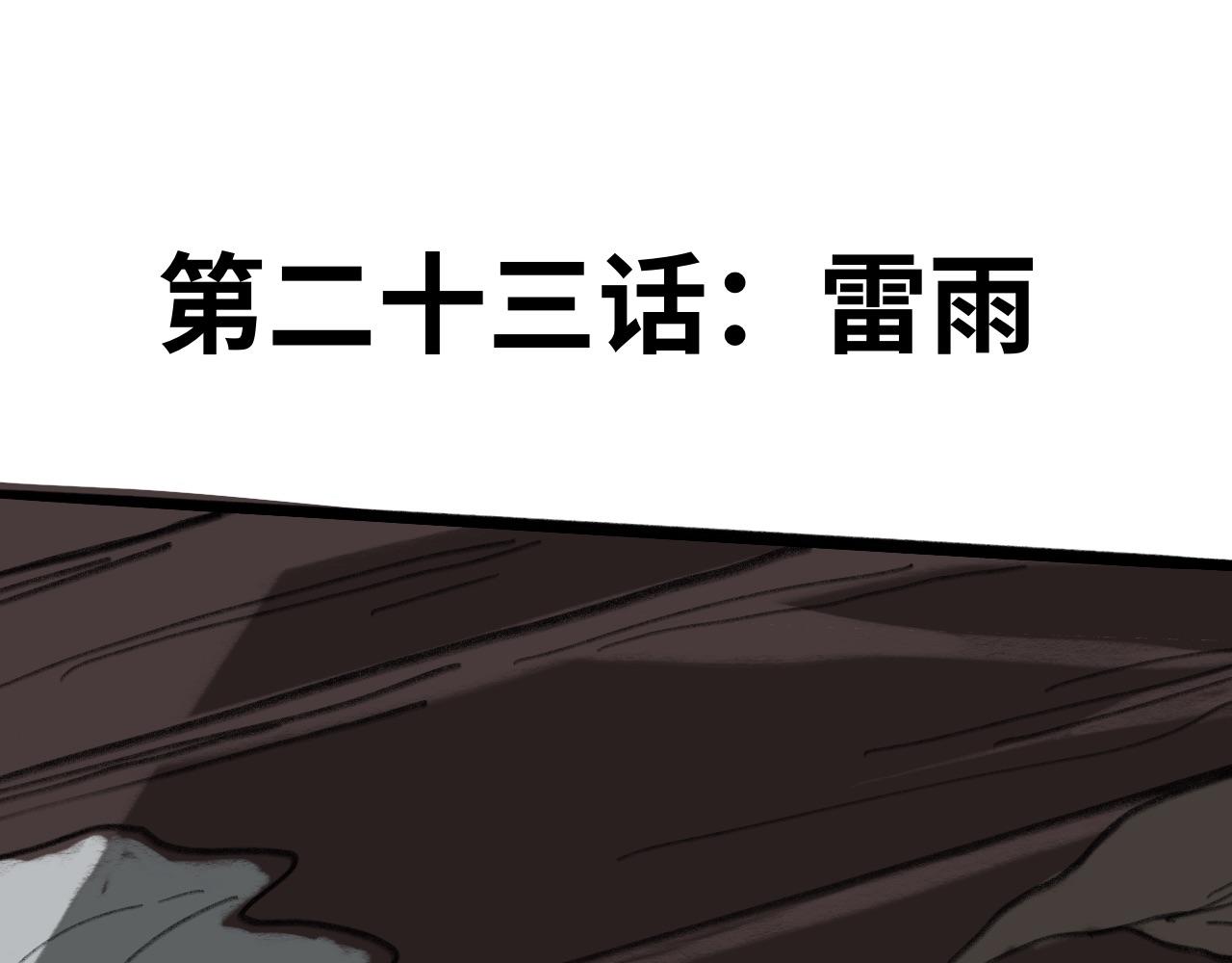 《半响》第二十三话雷雨 第1页