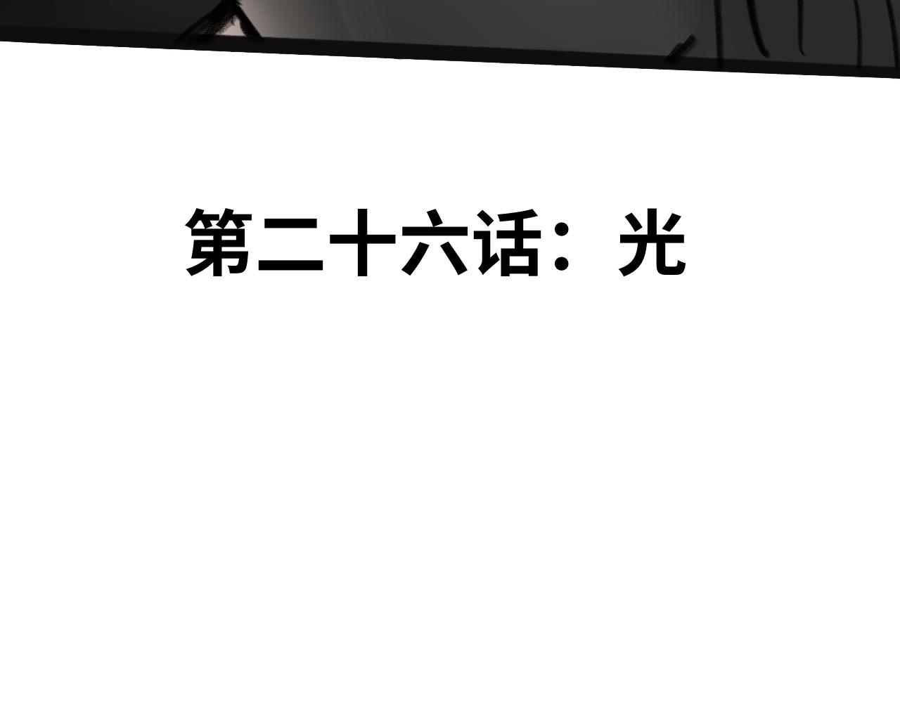 《半响》二十六话光 第24页