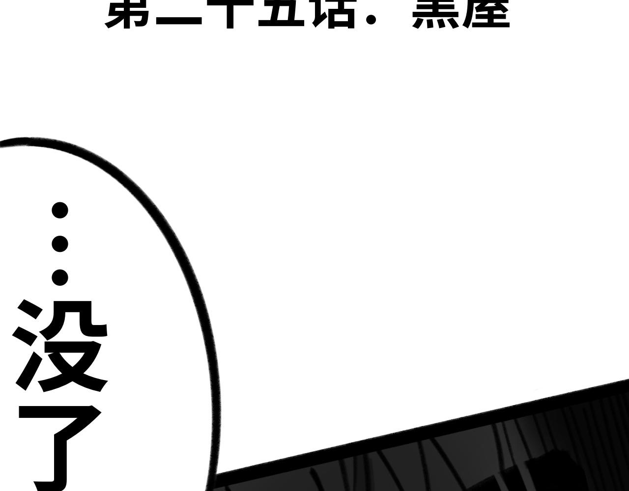 《半响》第二十五话黑屋 第7页