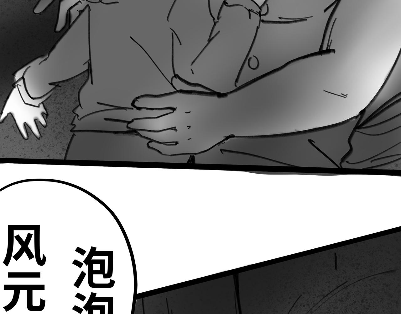 《半响》第二十八话绿光森林 第31页