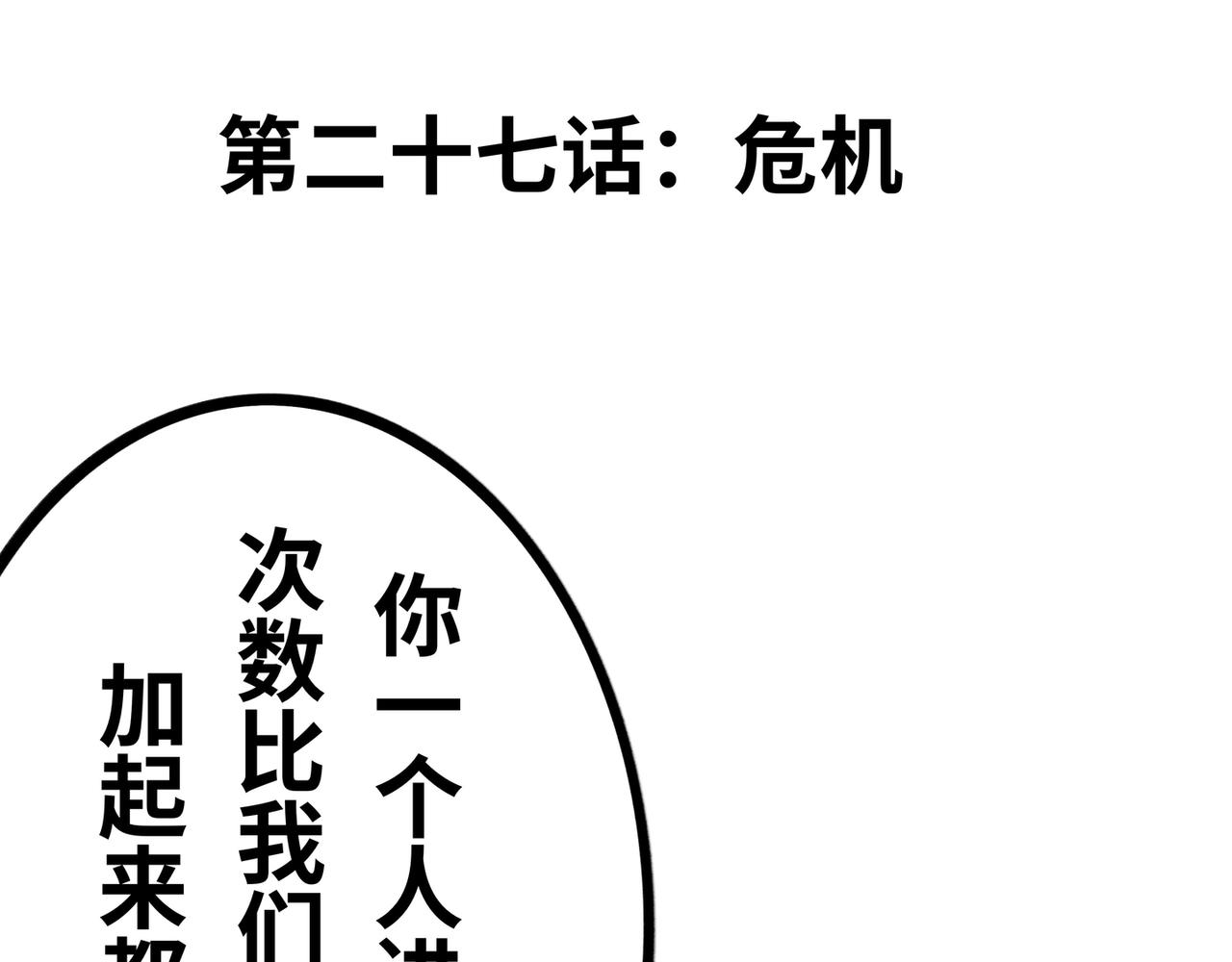 《半响》第二十七话危机 第1页