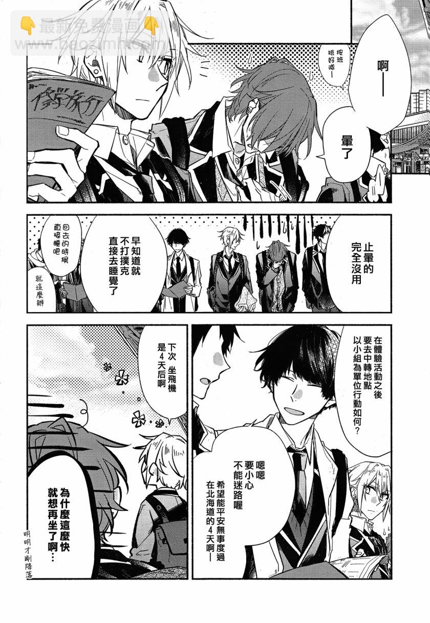 《平野与键浦》第3.1话 第10页
