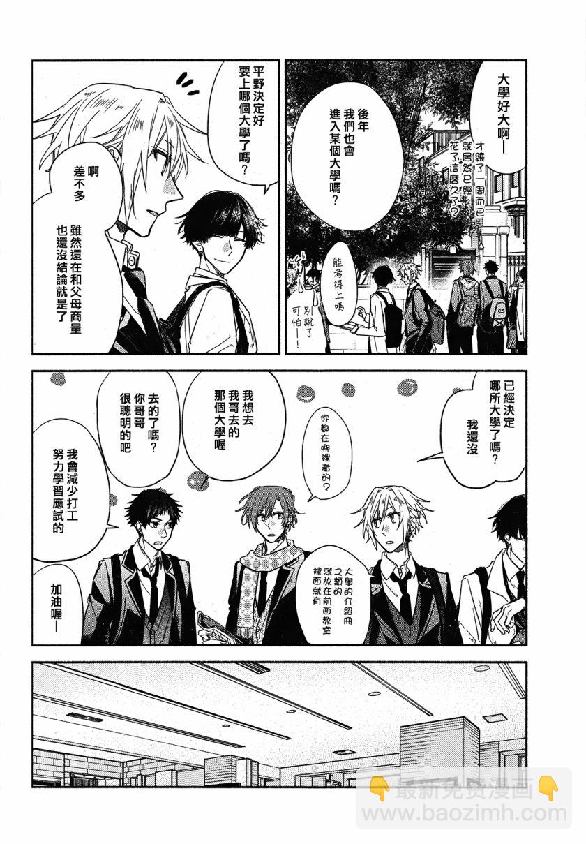 《平野与键浦》第3.1话 第14页