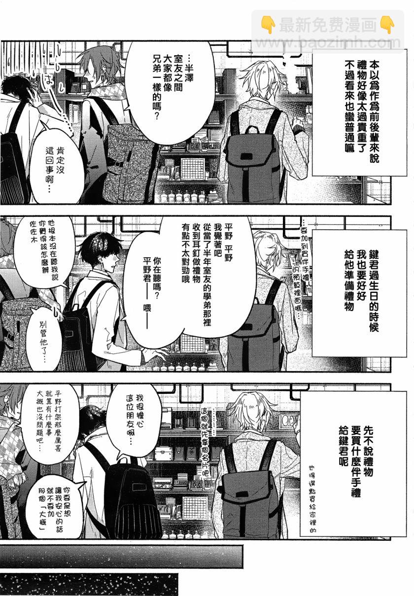 《平野与键浦》第3.1话 第17页