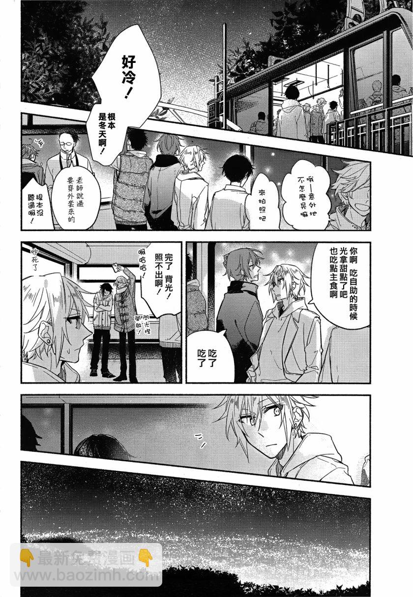 《平野与键浦》第3.1话 第18页