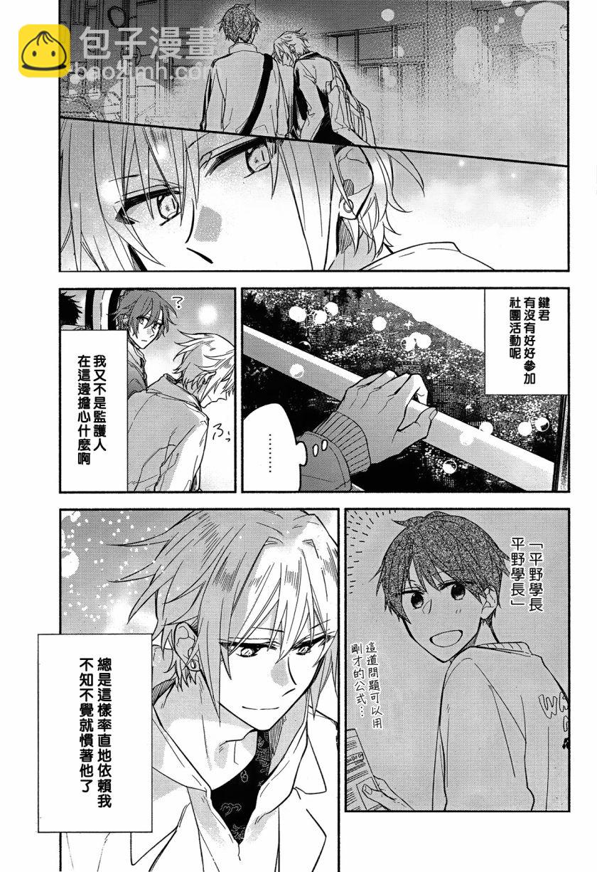 《平野与键浦》第3.1话 第19页