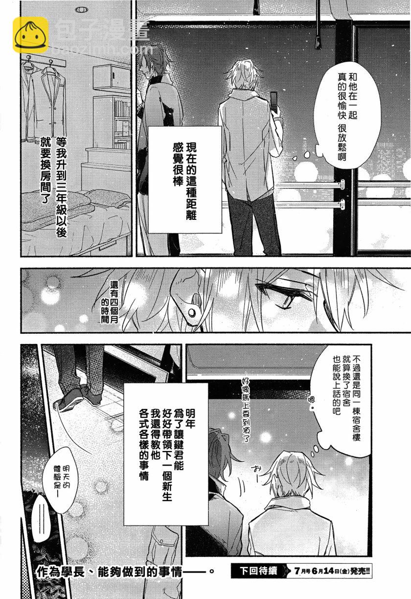 《平野与键浦》第3.1话 第20页