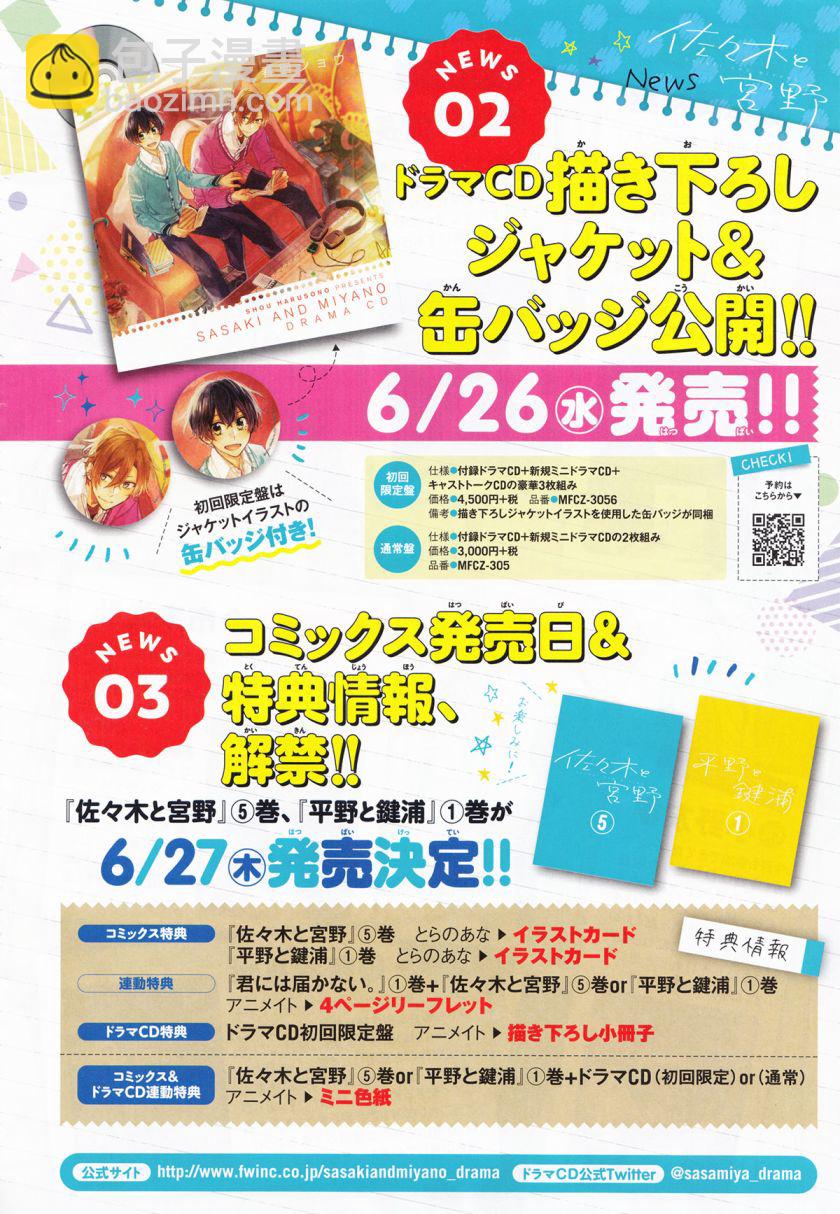 《平野与键浦》第3.1话 第3页