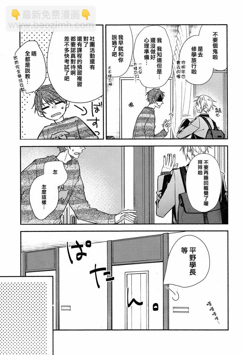 《平野与键浦》第3.1话 第7页