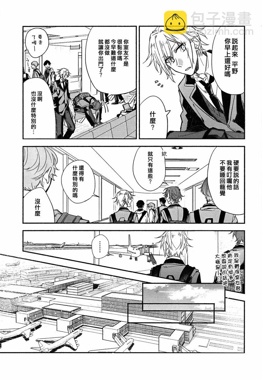 《平野与键浦》第3.1话 第9页