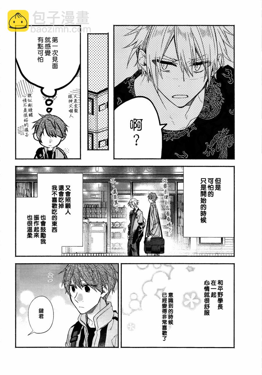 《平野与键浦》第02话 第24页
