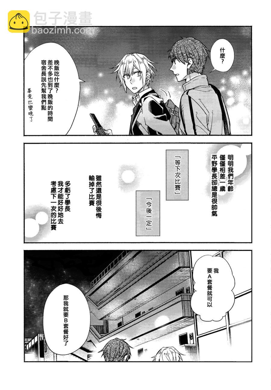 《平野与键浦》第02话 第25页