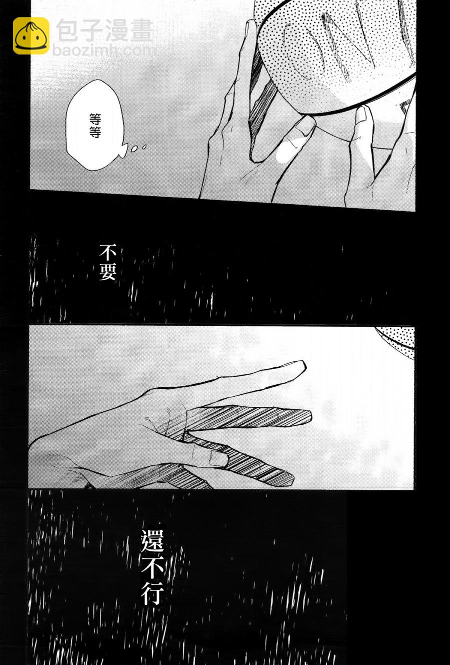 《平野与键浦》第02话 第2页