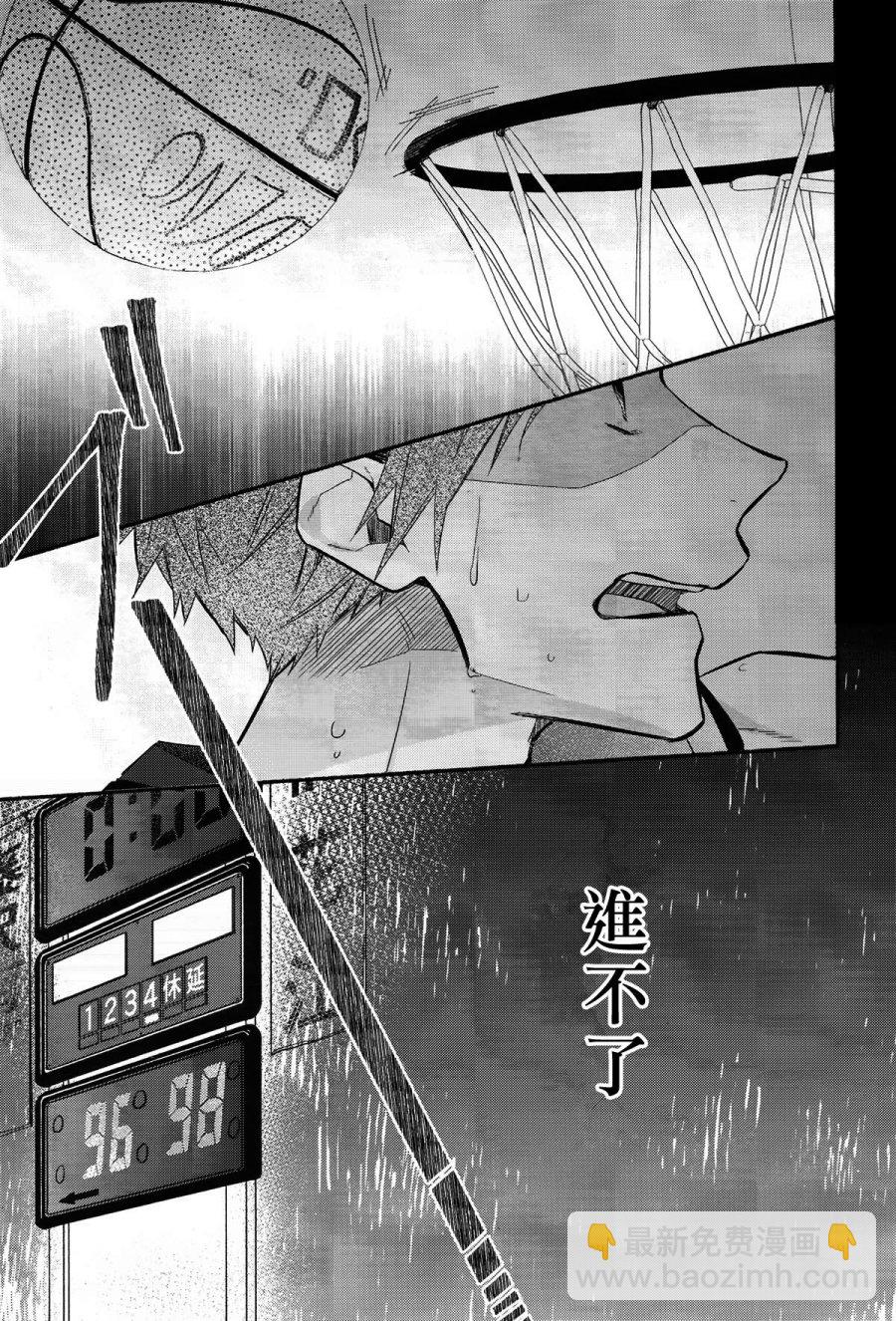 《平野与键浦》第02话 第3页