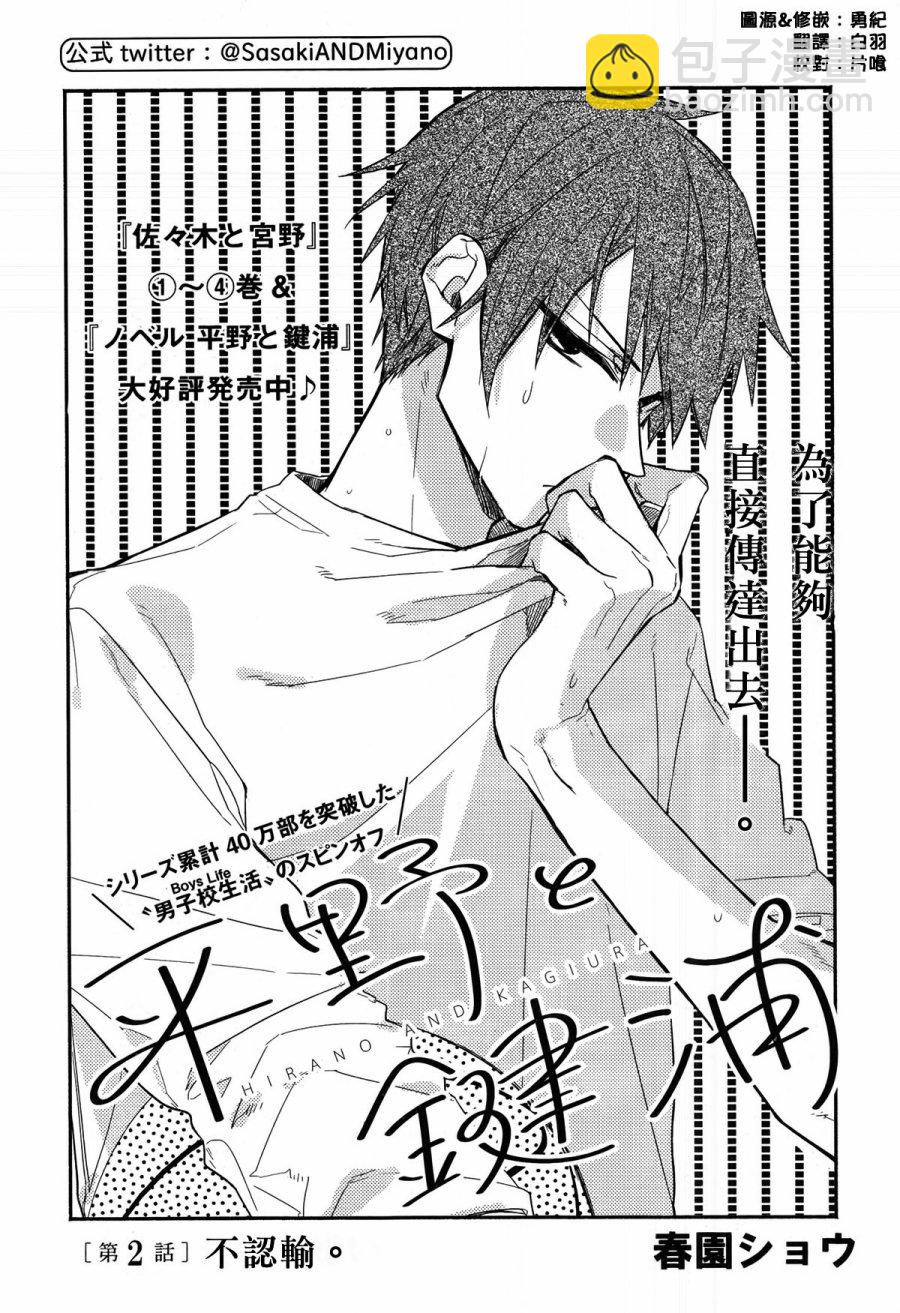 《平野与键浦》第02话 第4页