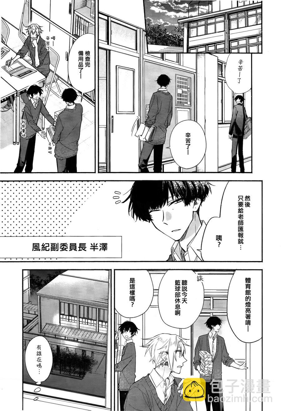 《平野与键浦》第02话 第5页