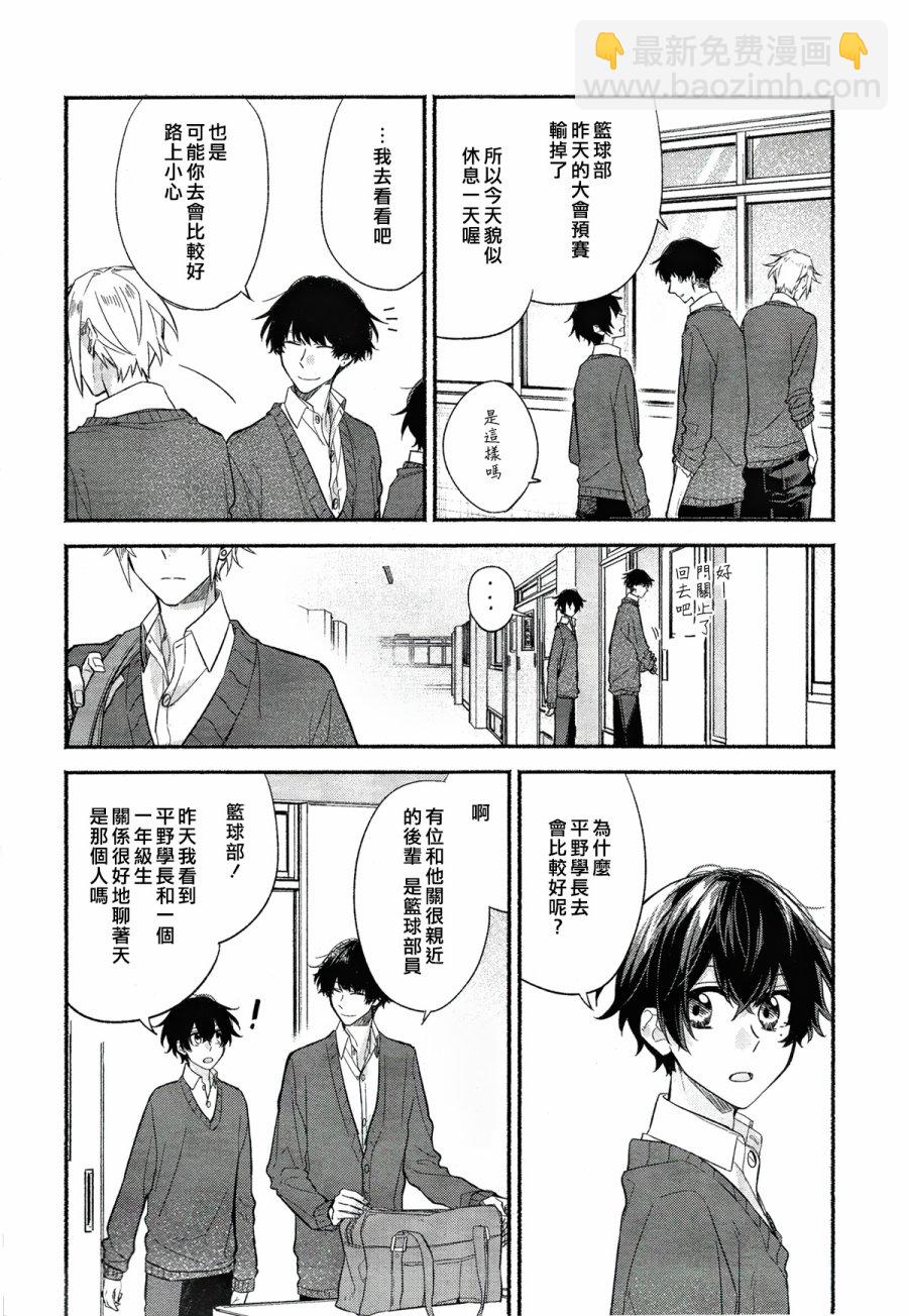 《平野与键浦》第02话 第6页