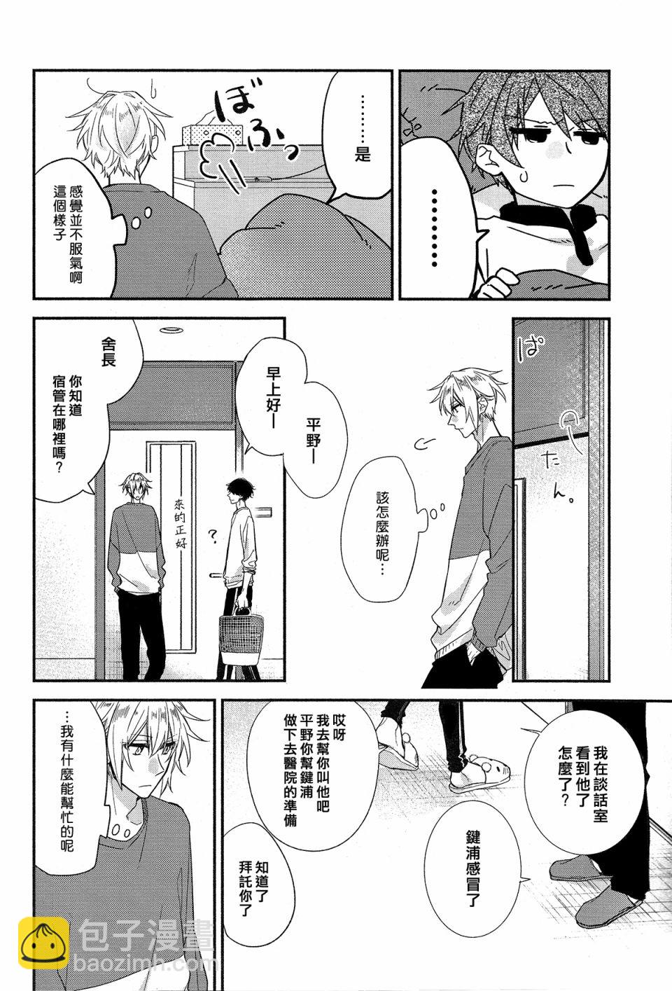 《平野与键浦》第01话 第11页