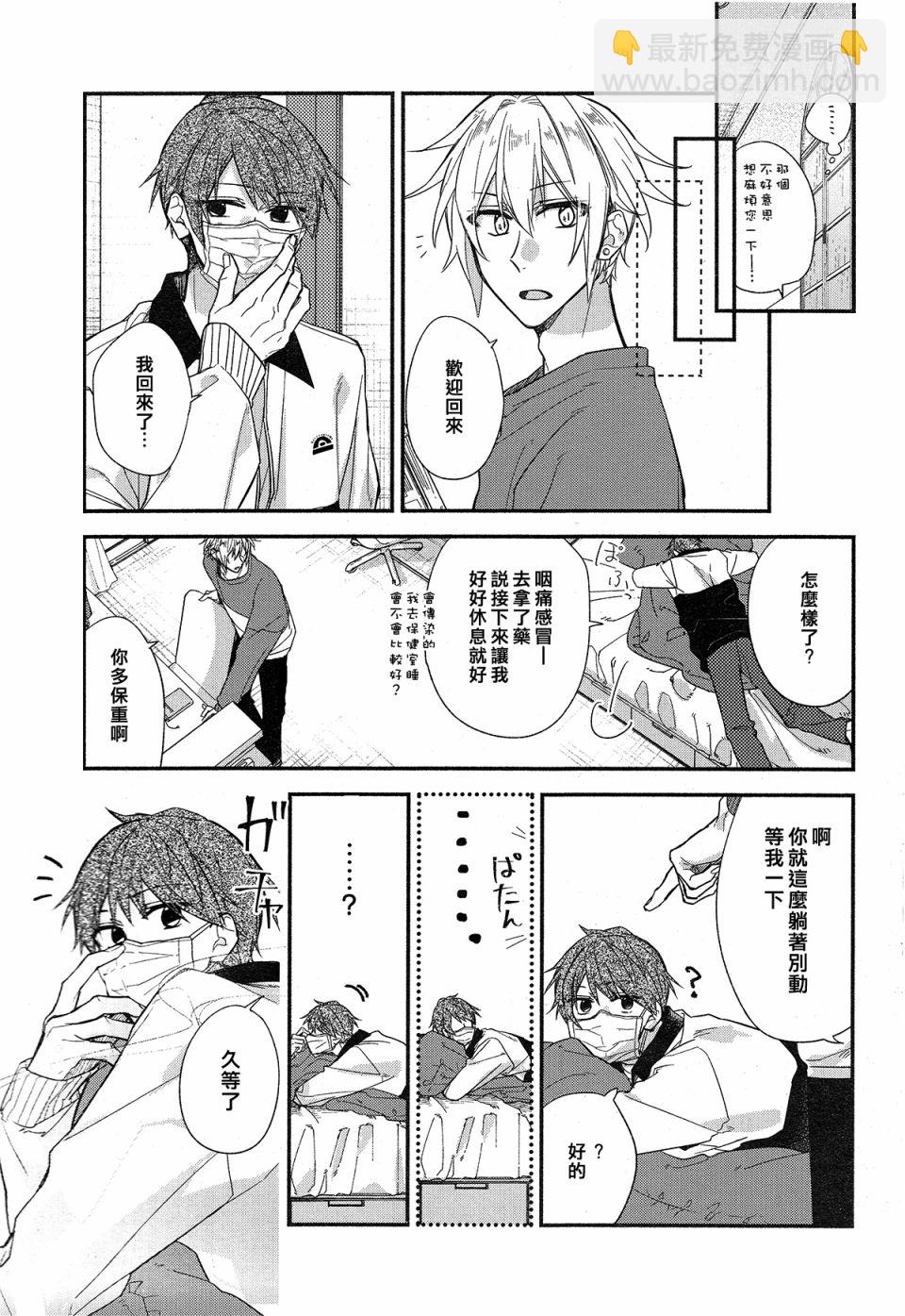 《平野与键浦》第01话 第12页