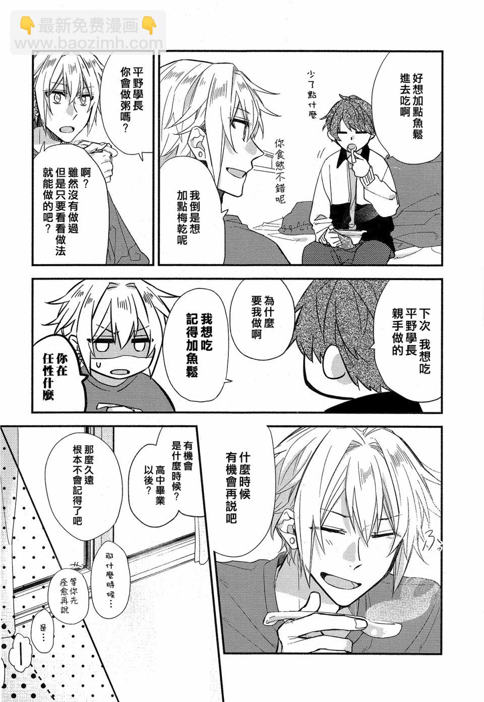 《平野与键浦》第01话 第16页