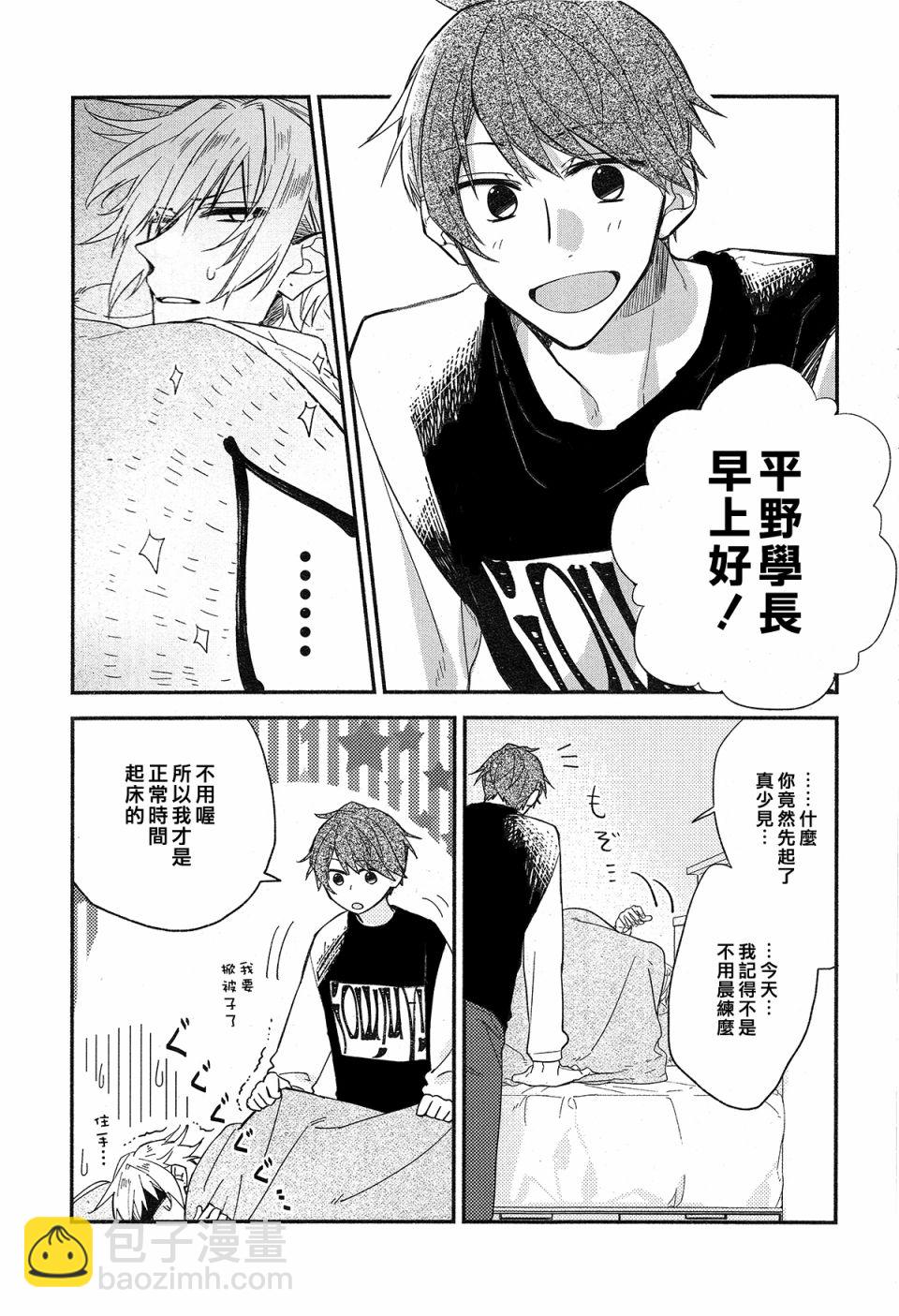 《平野与键浦》第01话 第17页