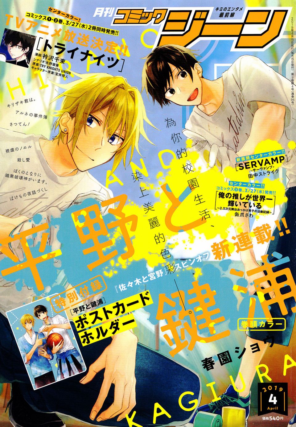 《平野与键浦》第01话 第1页