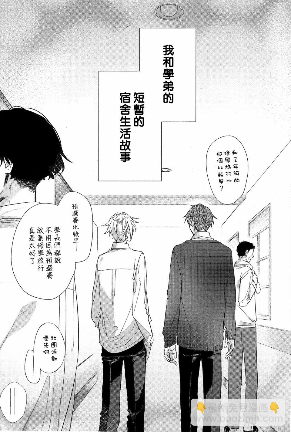 《平野与键浦》第01话 第21页