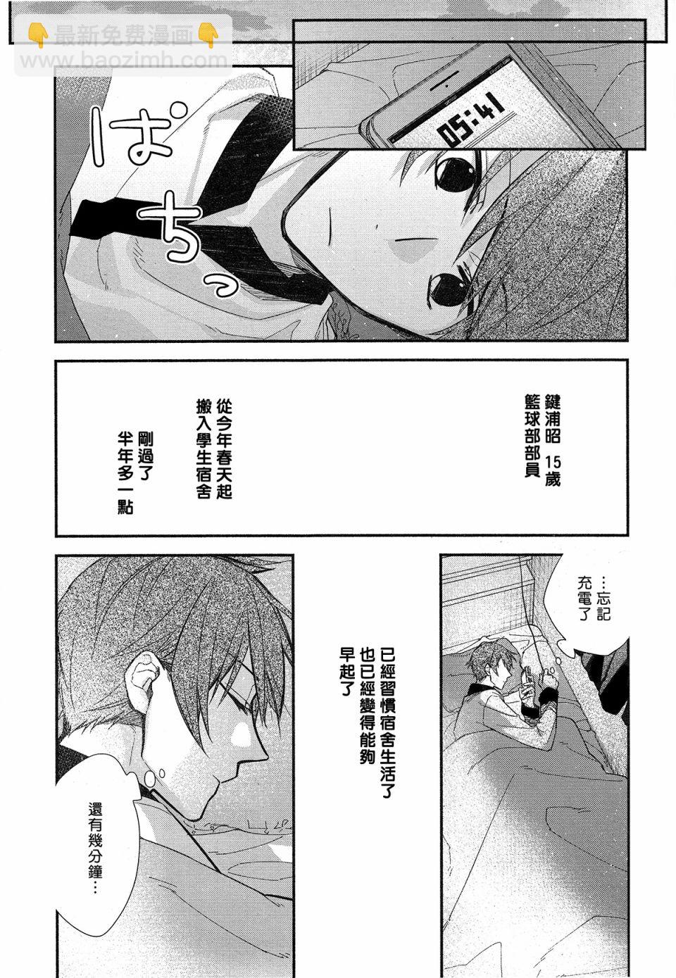 《平野与键浦》第01话 第22页