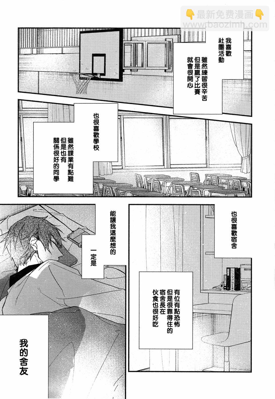 《平野与键浦》第01话 第23页