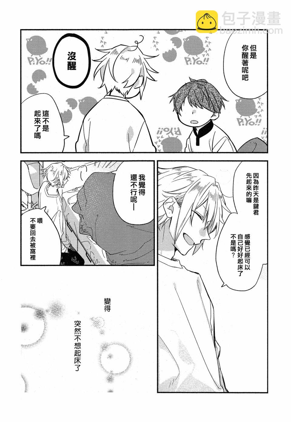 《平野与键浦》第01话 第26页