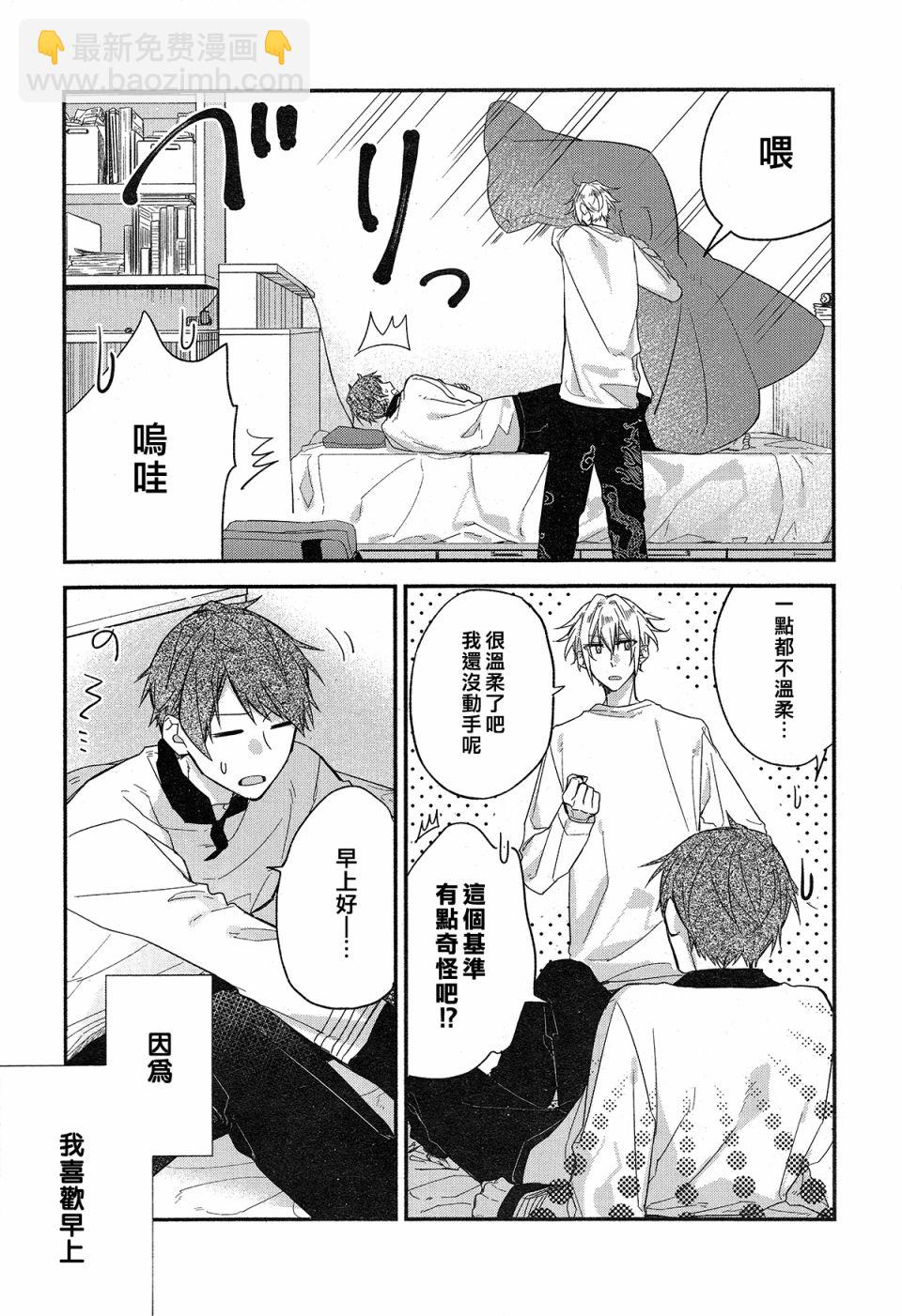 《平野与键浦》第01话 第27页