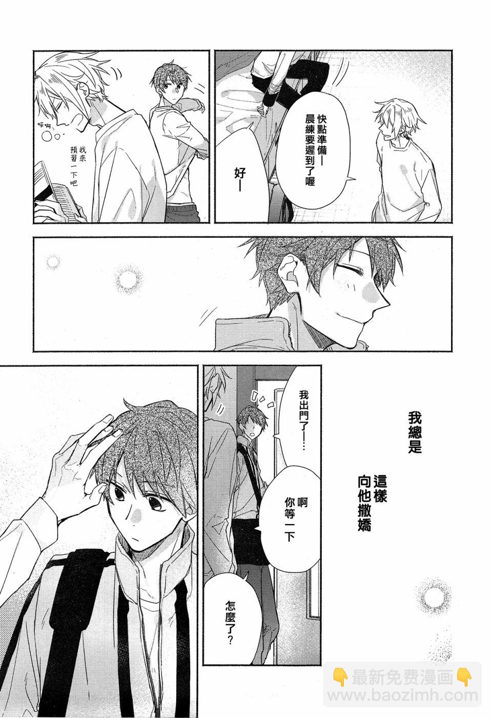 《平野与键浦》第01话 第29页
