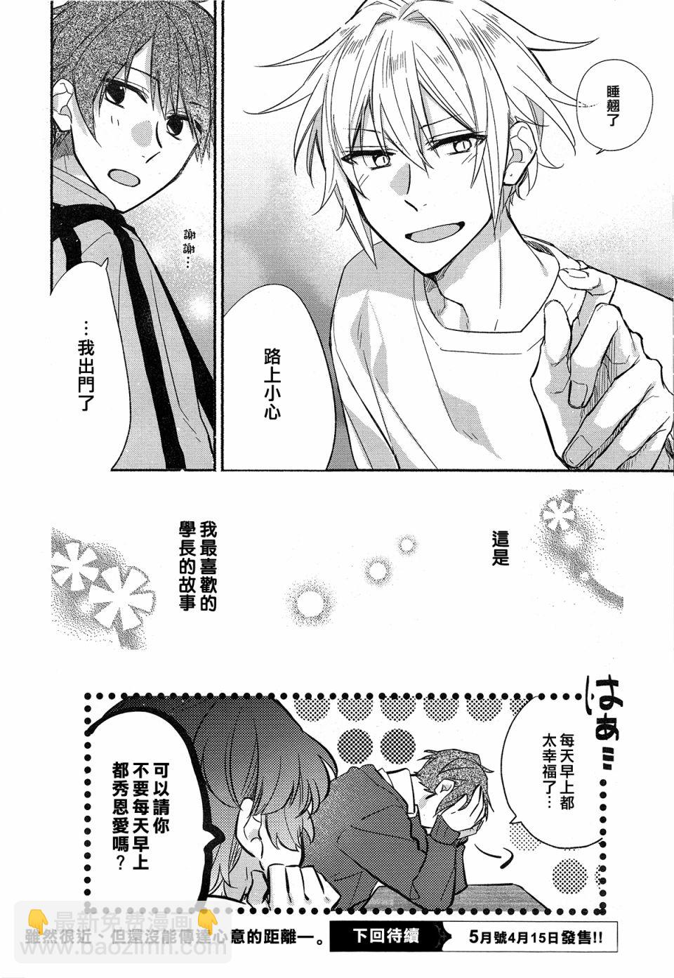 《平野与键浦》第01话 第30页