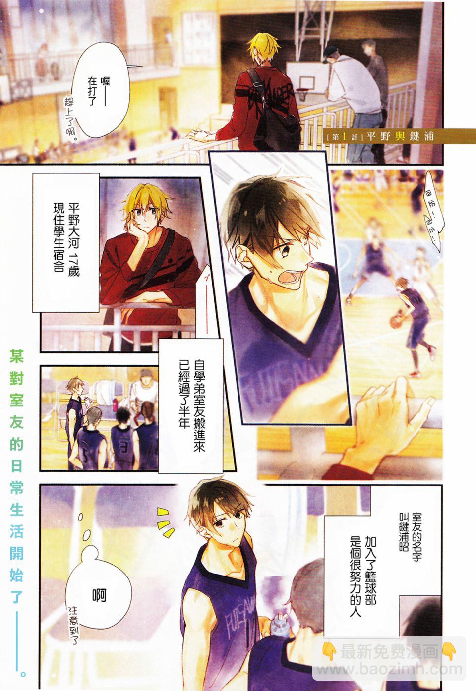 《平野与键浦》第01话 第3页