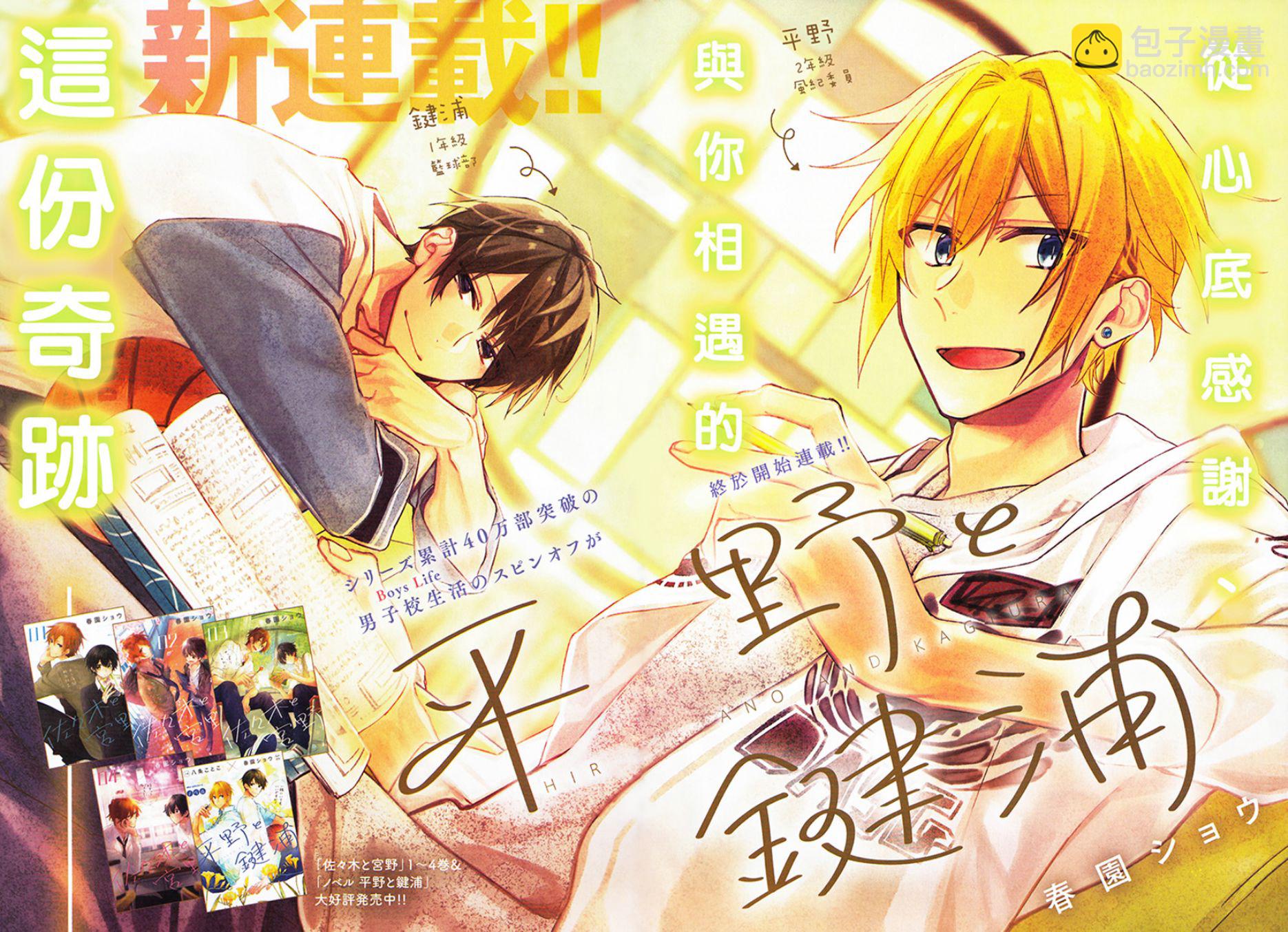 《平野与键浦》第01话 第4页