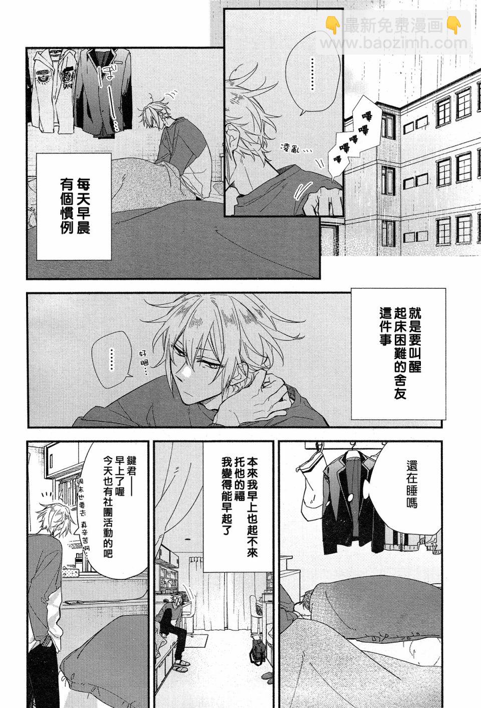 《平野与键浦》第01话 第7页