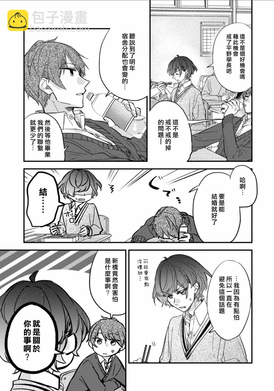 《平野与键浦》第3.2话 第10页