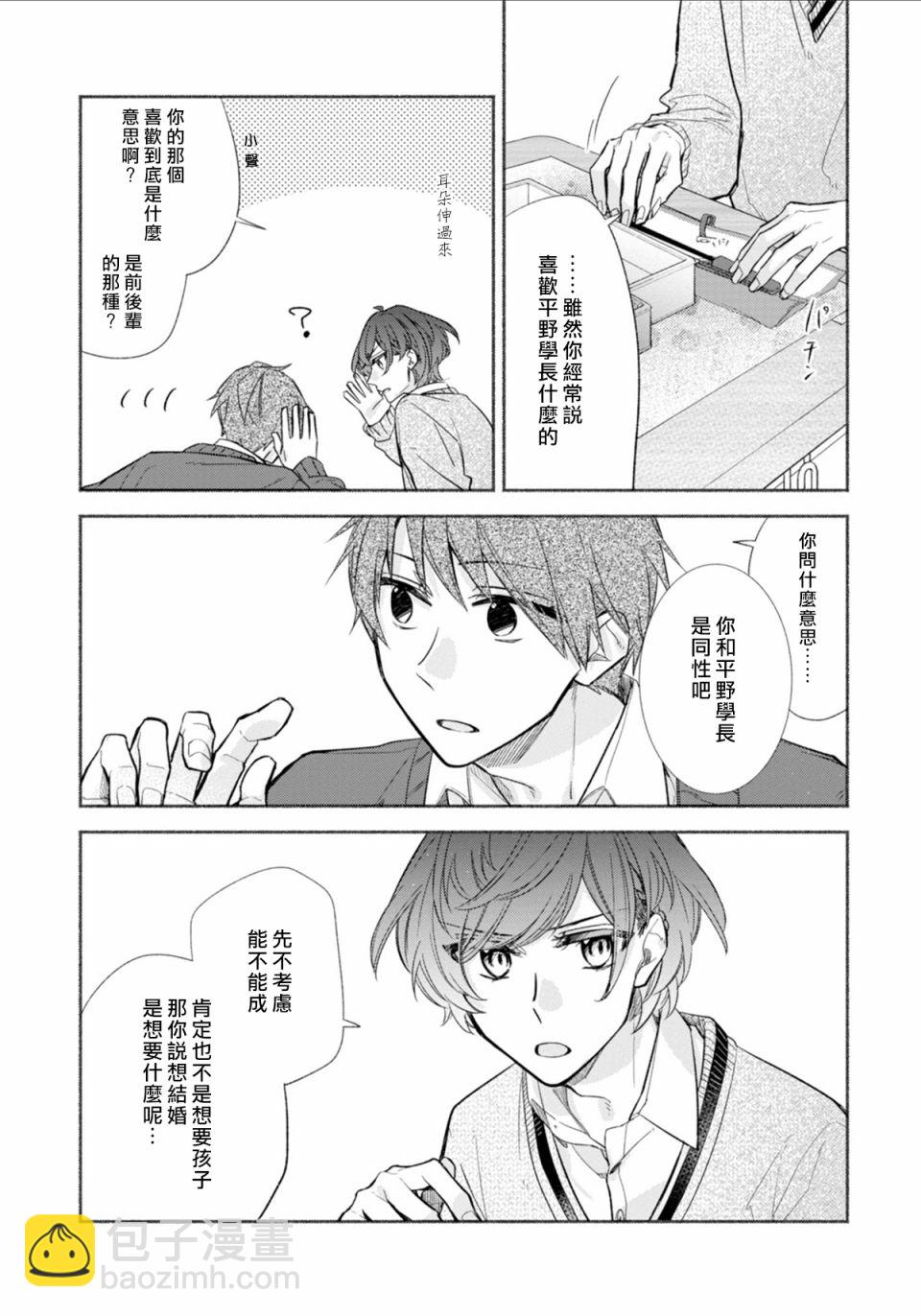 《平野与键浦》第3.2话 第11页