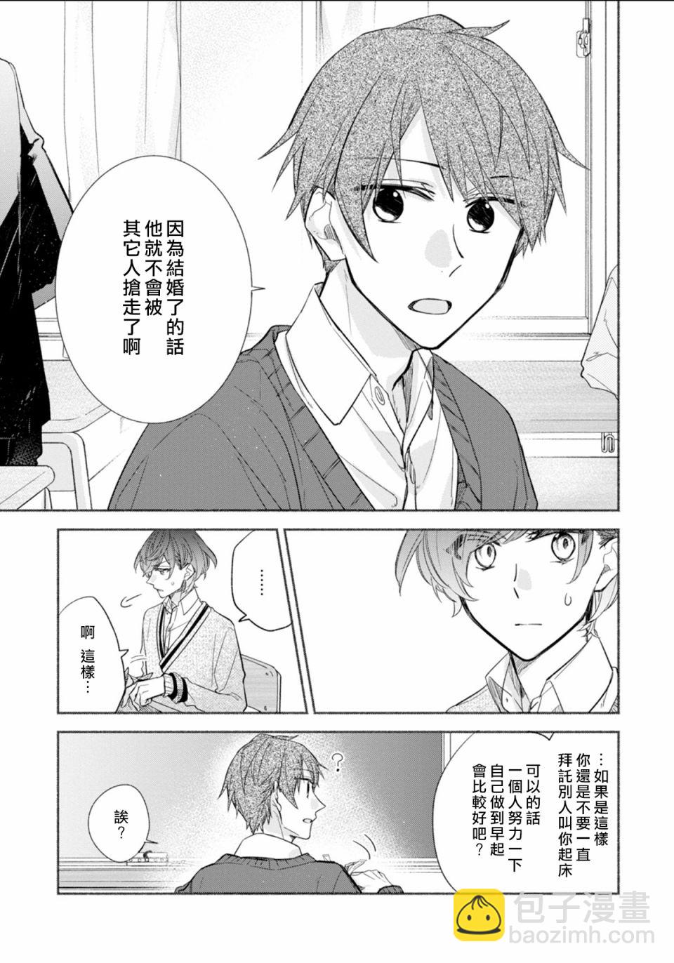 《平野与键浦》第3.2话 第12页