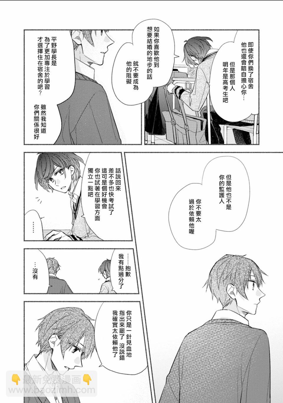 《平野与键浦》第3.2话 第13页