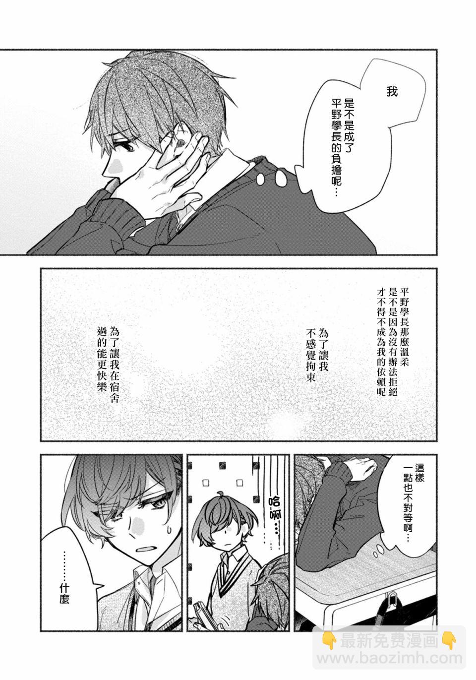 《平野与键浦》第3.2话 第16页