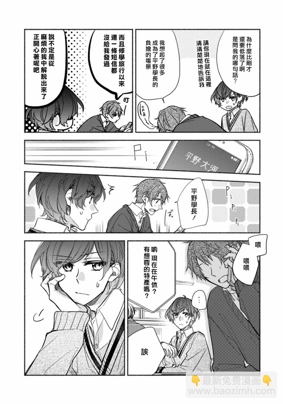 《平野与键浦》第3.2话 第17页