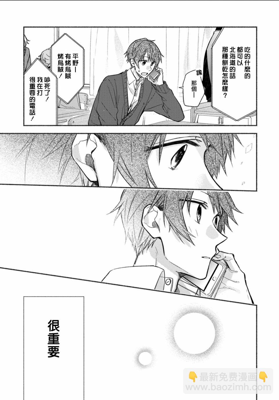 《平野与键浦》第3.2话 第18页