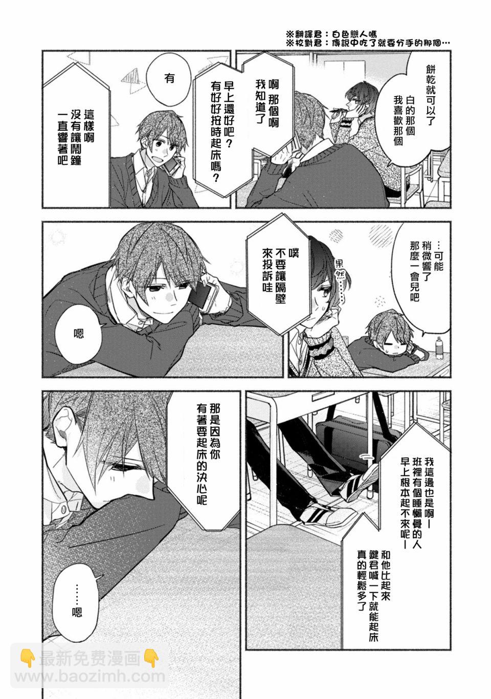 《平野与键浦》第3.2话 第19页