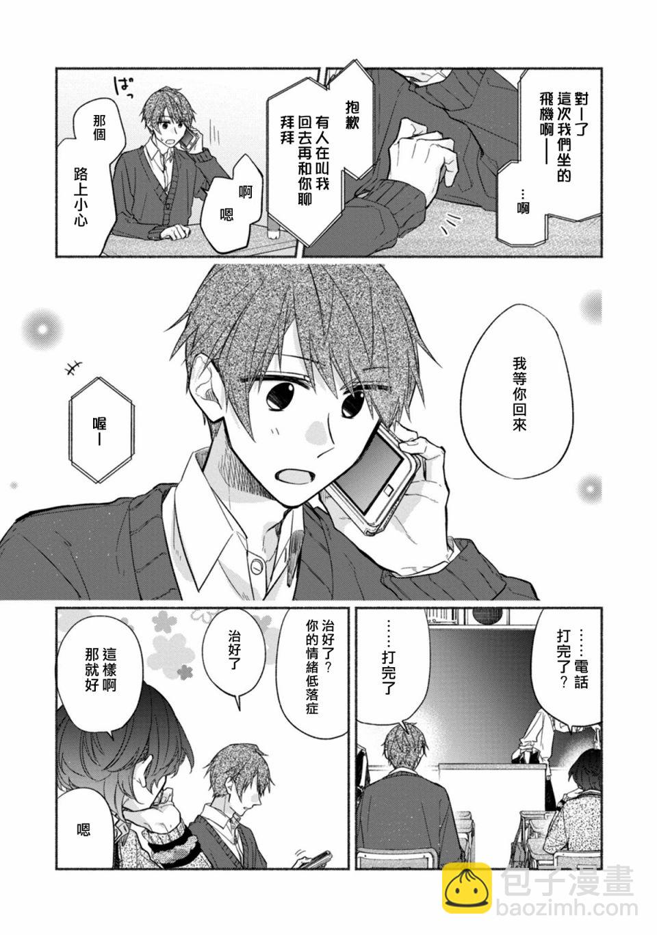 《平野与键浦》第3.2话 第20页